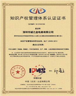 貫標知識產(chǎn)權(quán)管理體系認證證書