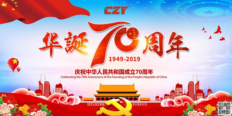 錦繡中華 盛世華誕 錦繡中華 盛世華誕