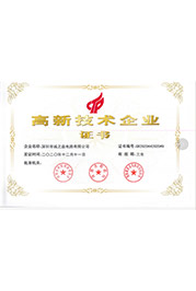 誠(chéng)之益高新技術(shù)企業(yè)證書(shū)